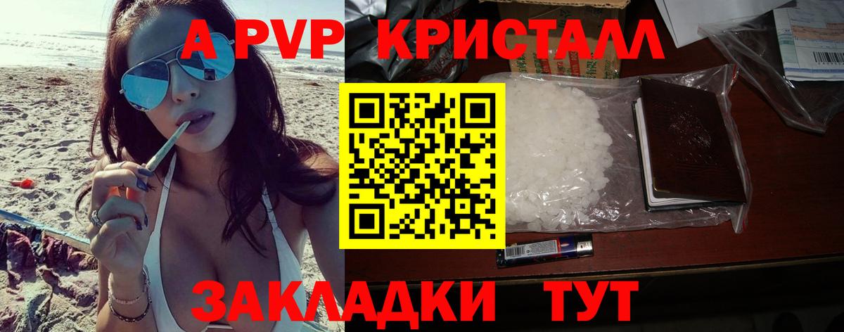 A-PVP Соль Тавда