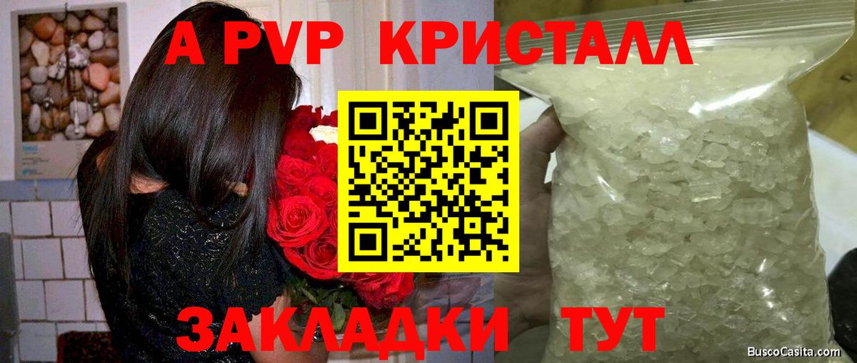 Альфа ПВП  где найти   Вход с VPN  Тавда  Alfa_PVP кристаллы 
