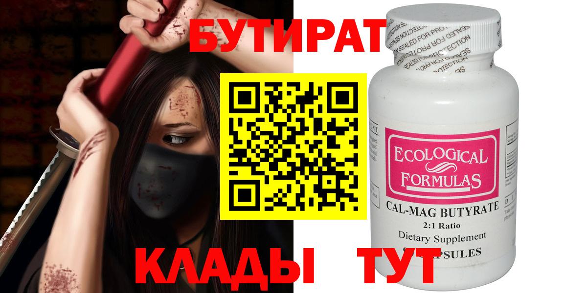 Бутират бутандиол Тавда