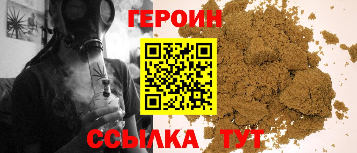 Героин VHQ  Вход с VPN  Тавда 